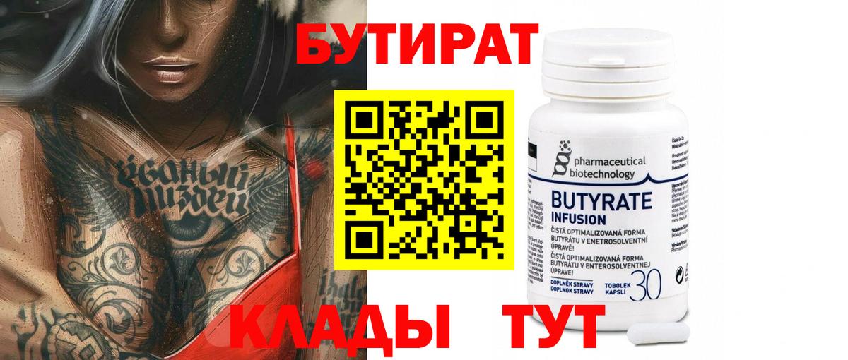 Бутират оксана  БУТИРАТ  Мыски  Вход с VPN 