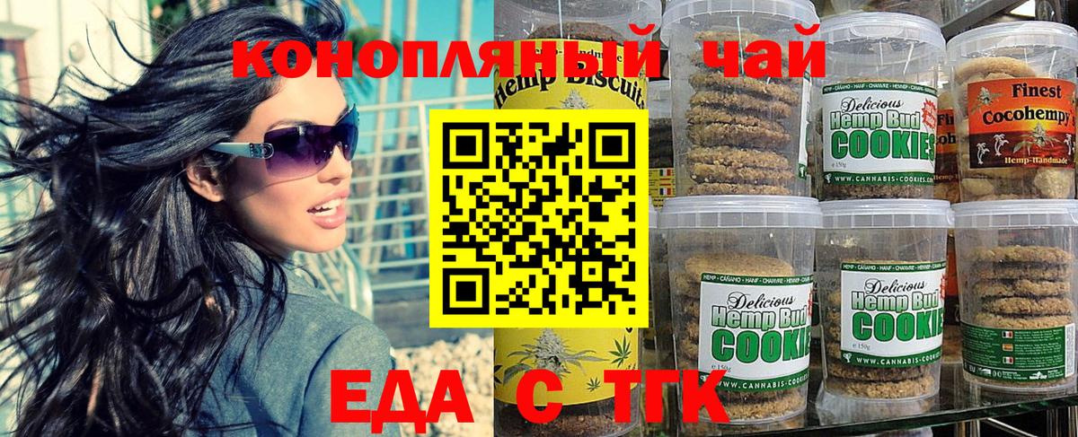 Мыски  Еда ТГК конопля  Вход с VPN 