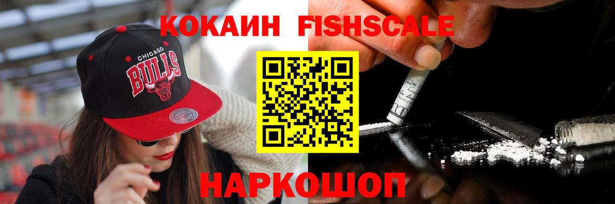 Кокаин FishScale  Вход с VPN  Мыски  КОКАИН Columbia 
