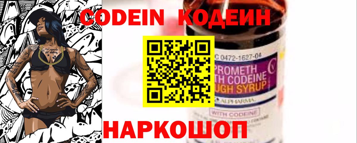 Кодеиновый сироп Lean напиток Lean (лин)  Вход с VPN  Codein Purple Drank  Мыски 