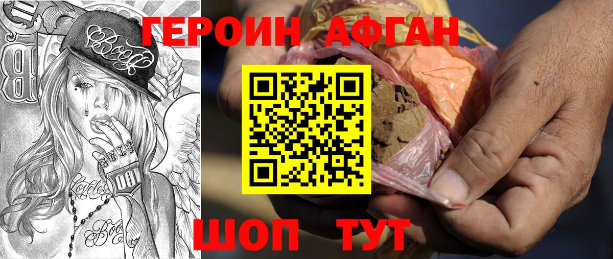 Героин белый Мыски