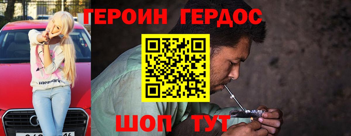 ГЕРОИН хмурый  Вход с VPN  Мыски 
