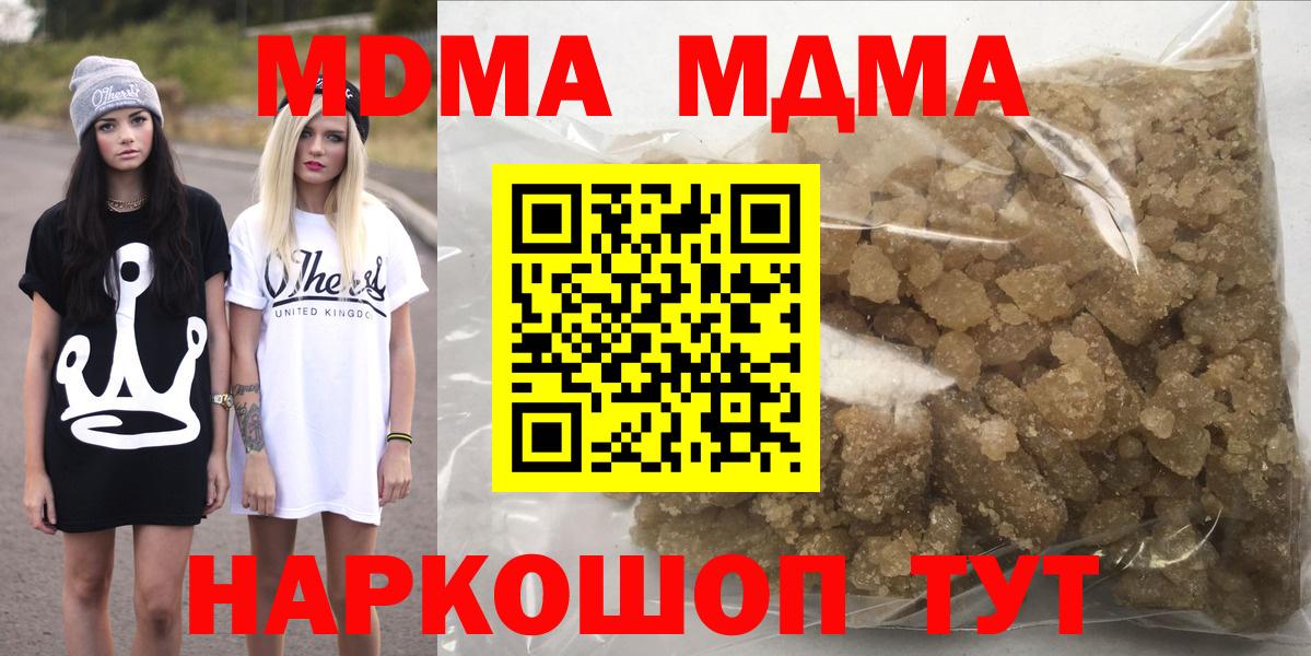 МДМА crystal  Вход с VPN  MDMA молли  Мыски 