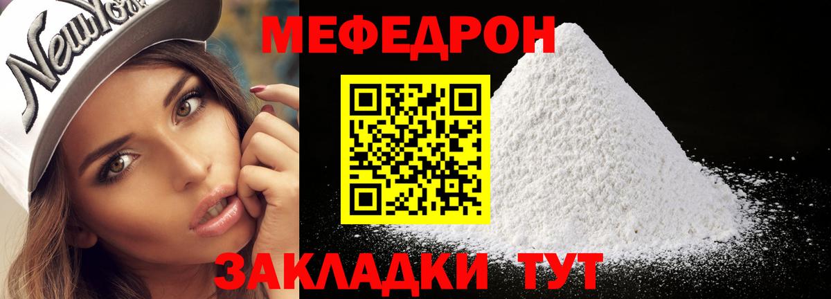 Меф  Мыски