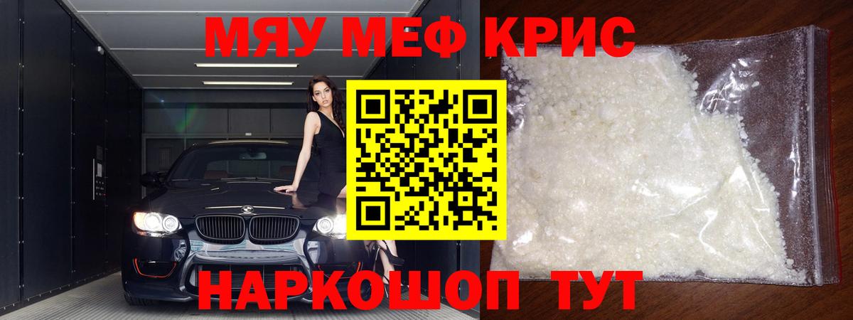 МЯУ-МЯУ  хочу наркоту  Меф  Вход с VPN  Мыски  МЕФ мяу мяу 
