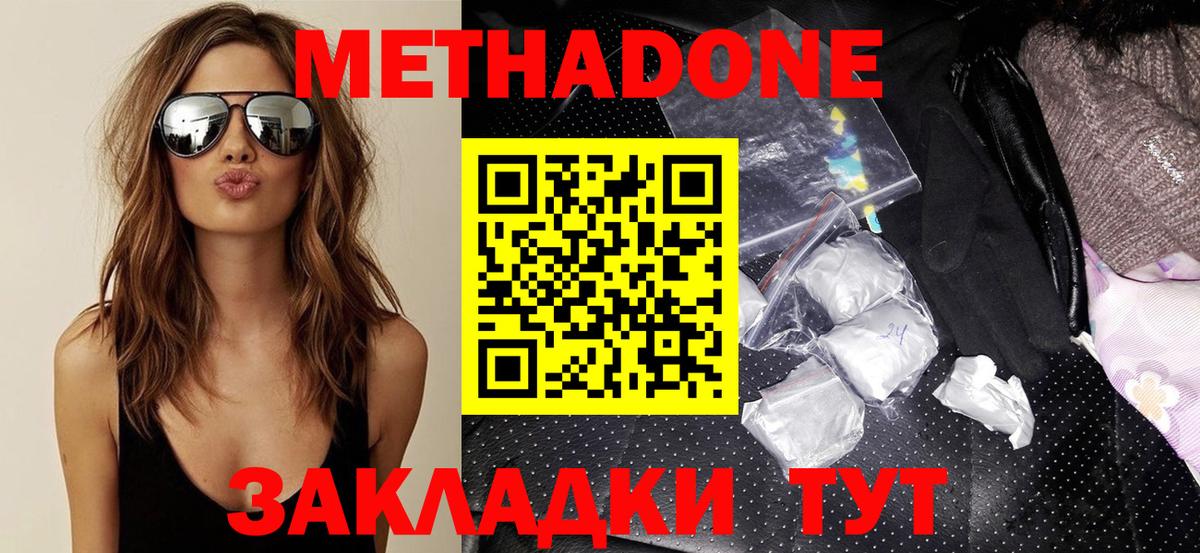 Метадон methadone  Метадон белоснежный  Вход с VPN  Мыски 